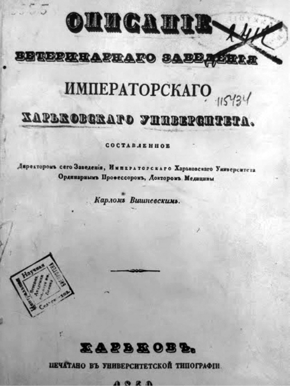 WWP_6_24_Lubow_Zwanko_CHARKOW_ROZWOJ_SZKOLNICTWA_WETERYNARYJNEGO_RYC_1